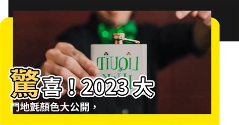 地氈顏色2023